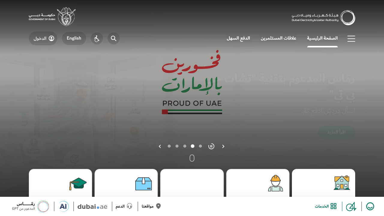 Access official information regarding DEWA services, deposits, and activation fees.