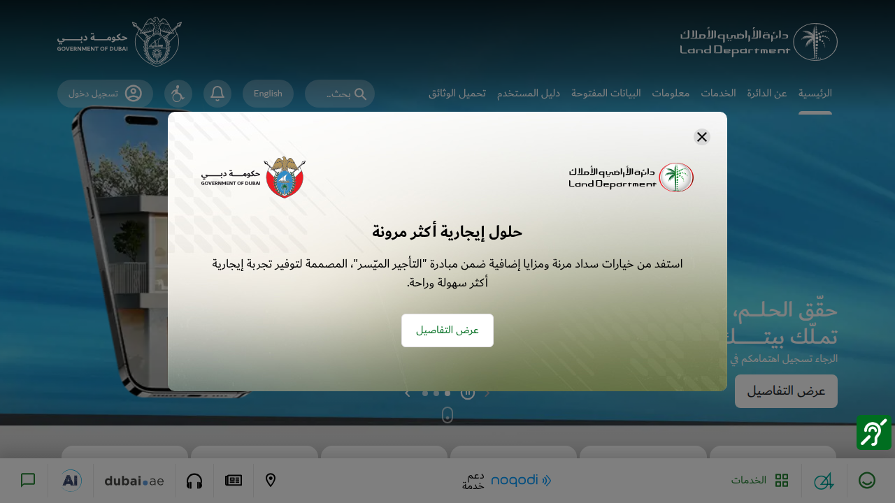 The official Dubai Land Department website, providing services for property investors.